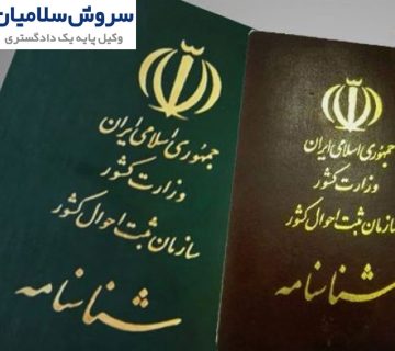 آیا نام کوچک شناسنامه‌ای را می‌توان تغییر داد؟