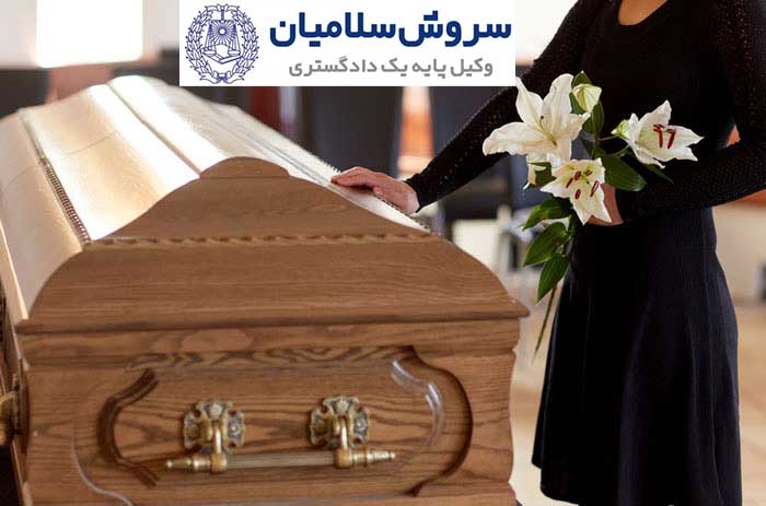 آیا حقوق زنان بعد از فوت به همسرانشان میرسد؟ 1 آیا حقوق زنان بعد از فوت به همسرانشان میرسد؟