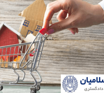 دانستنی‌های اموال