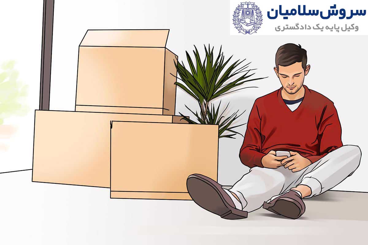 اجاره آپارتمان به افراد مجرد