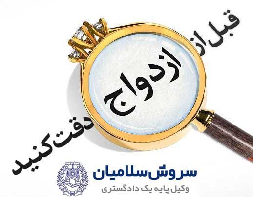 تدلیس در ازدواج چیست؟