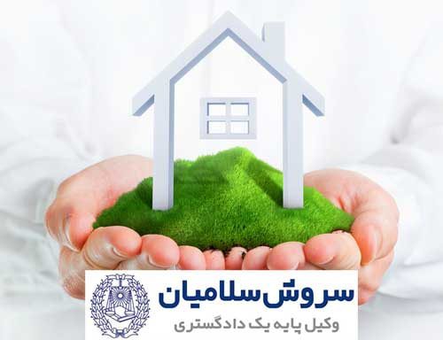 سند املاک اوقافی