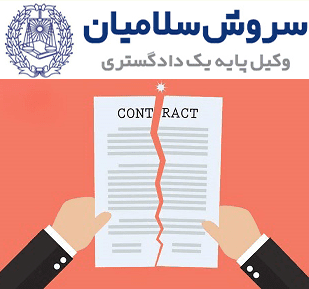 اقاله در قراردادها