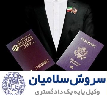 تابعیت مضاعف