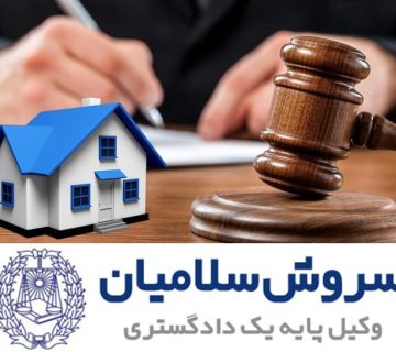 دعوای خلع ید