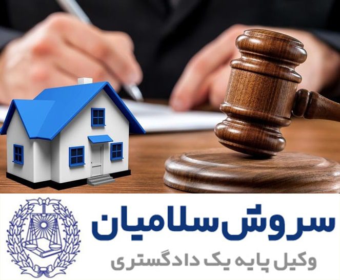 دعوای خلع ید 1 دعوای خلع ید