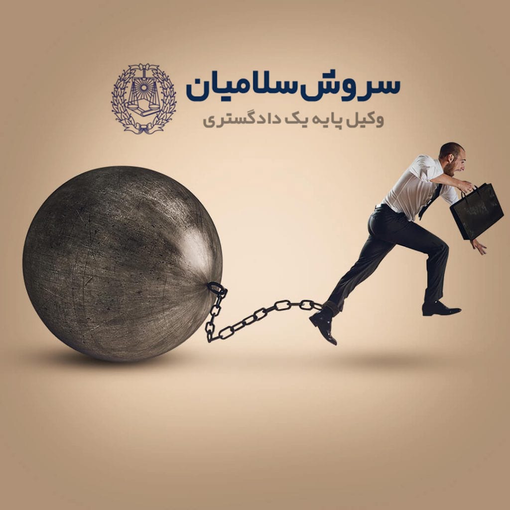 معامله به قصد فرار از دین