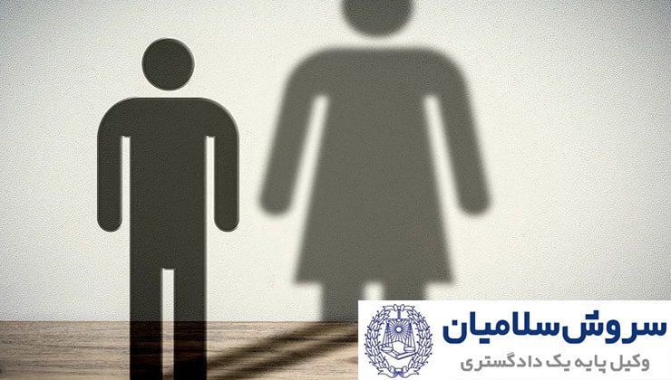 تاثیر تغییر جنسیت والدین یا فرزند بر توارث 1 تاثیر تغییر جنسیت والدین یا فرزند بر توارث