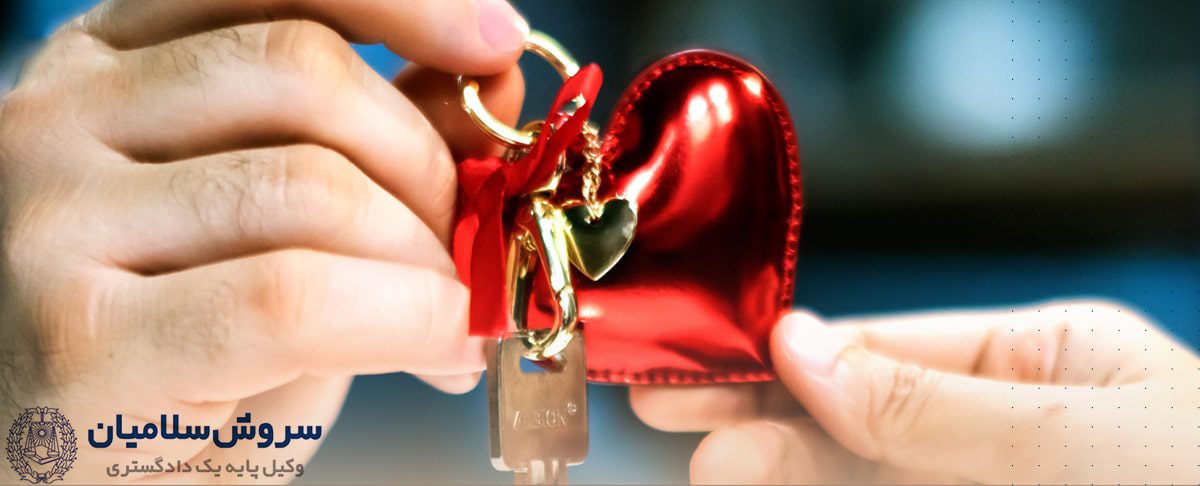 استرداد هدایای زوجین پس از طلاق 1 استرداد هدایای زوجین پس از طلاق