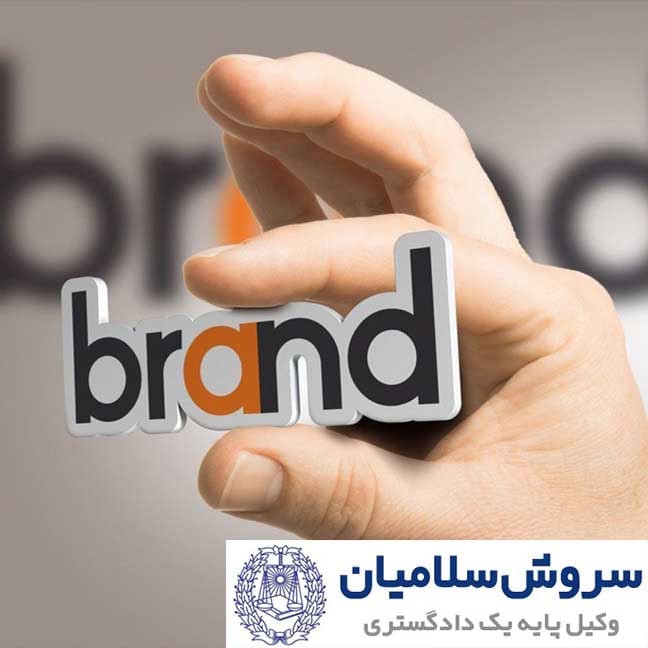 سرقت برند تجاری 1 سرقت برند تجاری