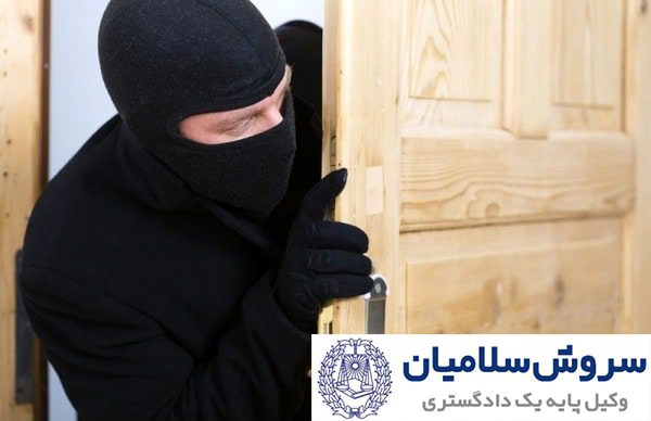 انواع سرقت و مجازاتهای آن 1 انواع سرقت و مجازاتهای آن