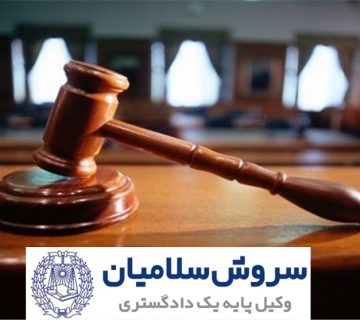 موارد سقوط مجازات