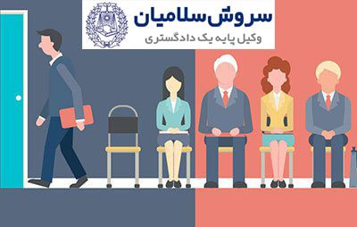 تفاوت استخدام رسمی، پیمانی و قراردادی