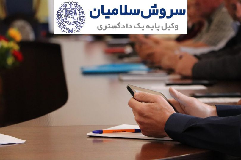 مجمع عمومی شرکتها 1 مجمع عمومی شرکتها