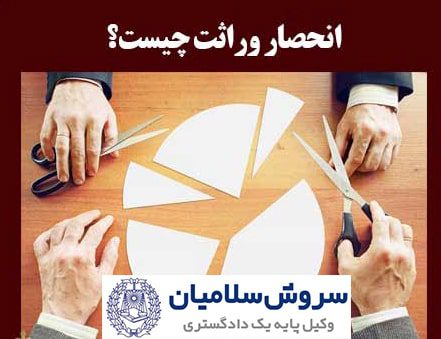 گواهی انحصار وراثت 1 گواهی انحصار وراثت