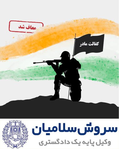 کفالت و سرپرستی