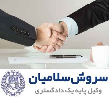 عقد صلح و انواع آن