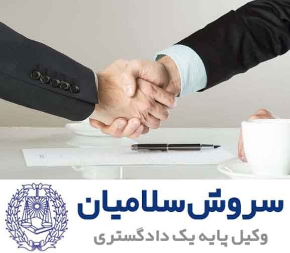 عقد صلح و انواع آن