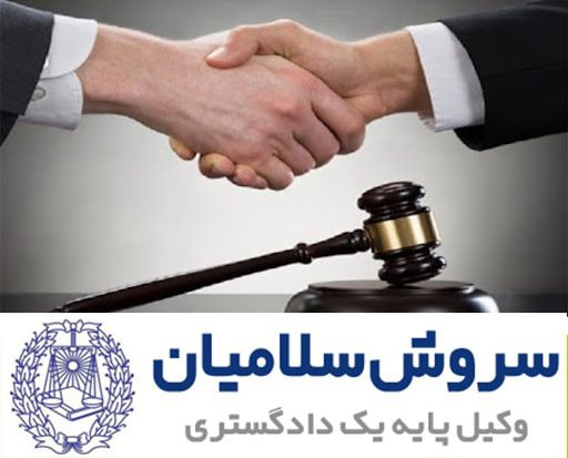 صلح و سازش در دعاوی