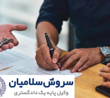 وصیت و وصیت نامه در حقوق ایران