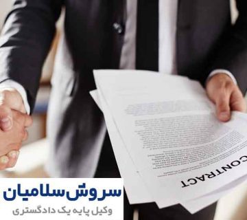 قراردادهای بازرگانی و چگونگی تنظیم آن