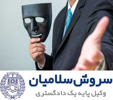 جرم کلاهبرداری و مجازات آن