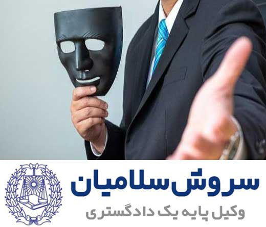 جرم کلاهبرداری و مجازات آن