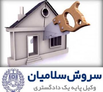 ملک مشاع و مفروز