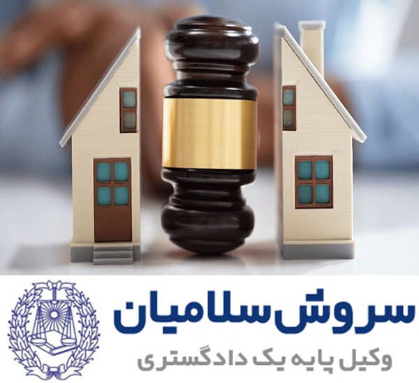 شرط تنصیف دارایی