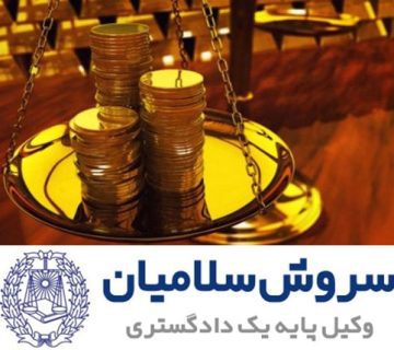 توقیف اموال برای مهریه 2 توقیف اموال برای مهریه