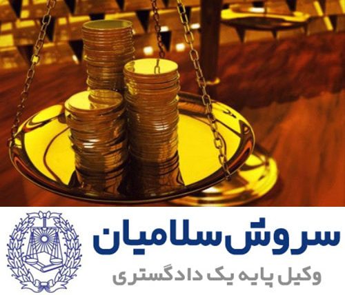 توقیف اموال برای مهریه