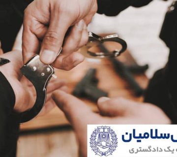 مجازات‌های تبعی و تکمیلی