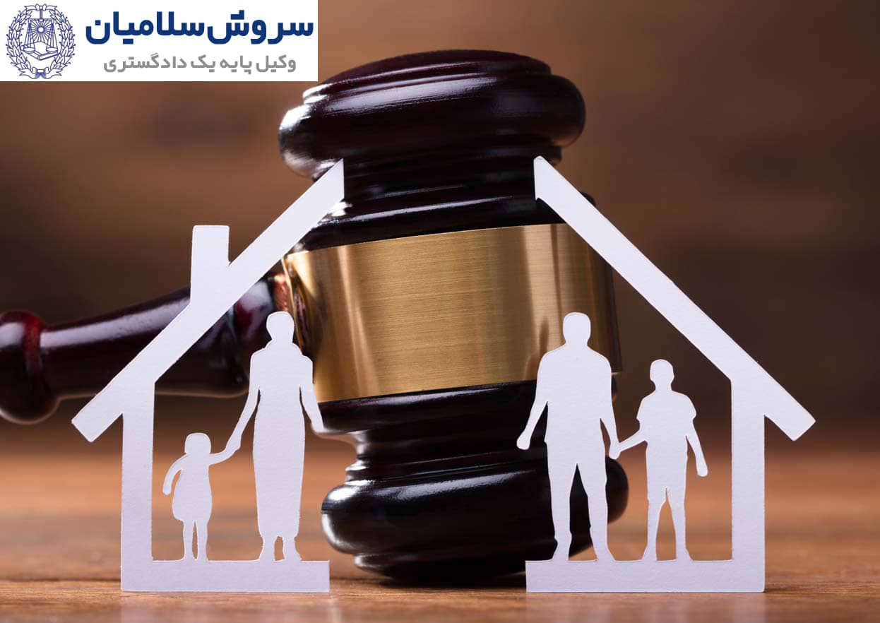داوری در امور خانوادگی