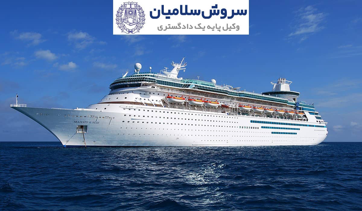 حقوق بین الملل دریاها 1 حقوق بین الملل دریاها