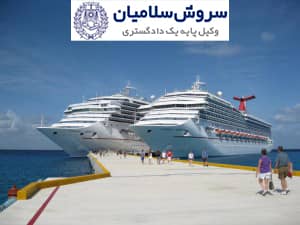 کارکردهای حقوقی ثبت کشتی