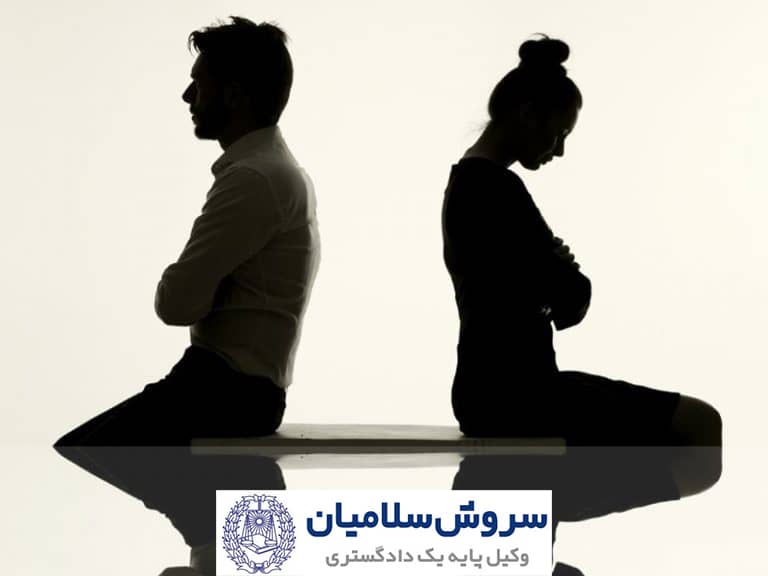 تمکین و نشوز 1 تمکین و نشوز