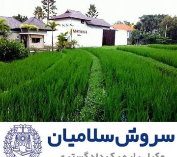 ممنوعیت استفاده از ملک برخلاف کاربری آن