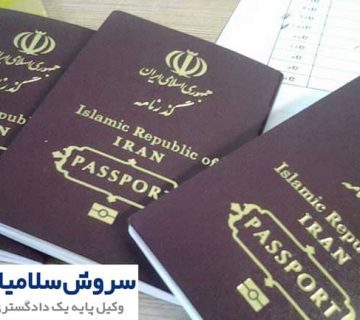 ترک تابعیت ایران