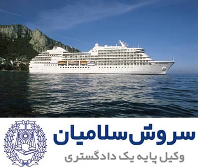 تابعیت کشتی و وضعیت کشتی فاقد تابعیت 1 تابعیت کشتی و وضعیت کشتی فاقد تابعیت