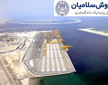 ثبت شرکت در منطقه آزاد