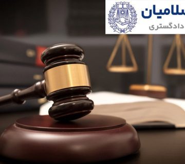 آرای صادره از محاکم
