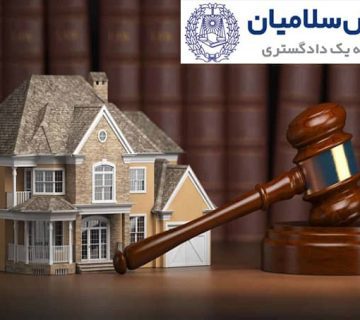 ممانعت از حق چیست‌؟