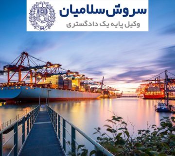 آشنایی با مفهوم EFS در حمل و نقل دریایی 1 آشنایی با مفهوم EFS در حمل و نقل دریایی