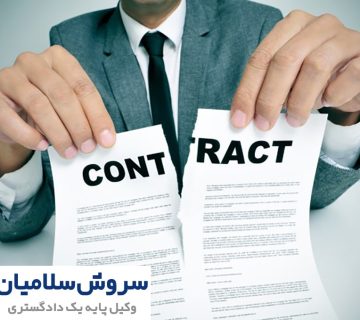 خیارات و انواع آن در قانون مدنی