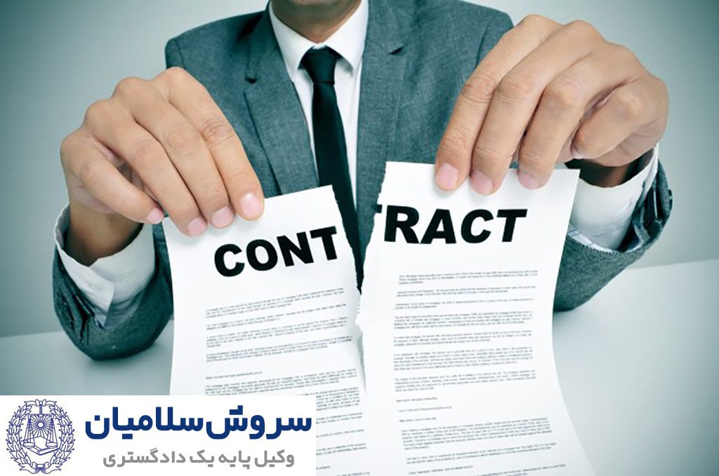 خیارات و انواع آن در قانون مدنی