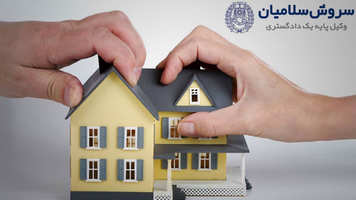 تصرف در ملک مشاع 1 تصرف در ملک مشاع