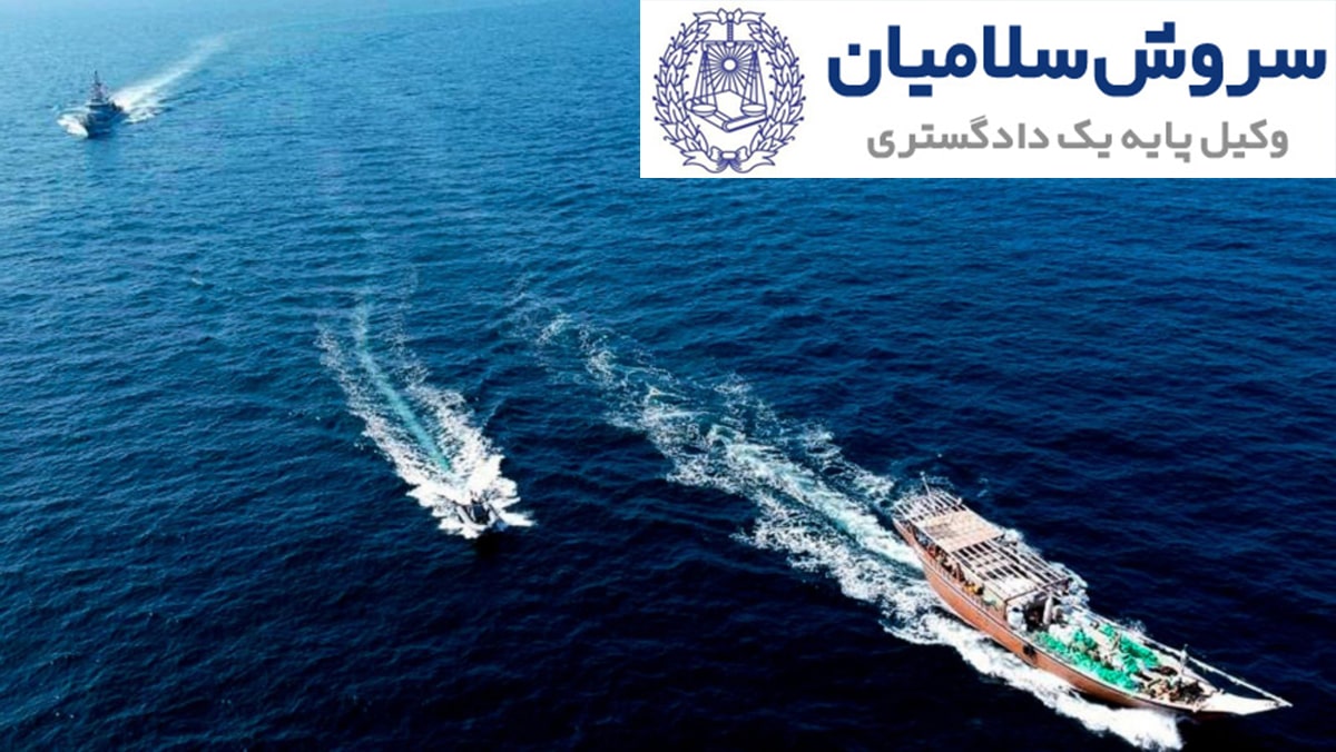 ثبت موقت کشتی‌ها در نظام دریایی ایران