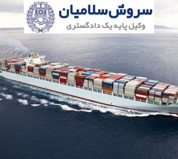 اقسام ثبت کشتی مورد پذیرش در نظام حقوقی ایران 4 اقسام ثبت کشتی مورد پذیرش در نظام حقوقی ایران