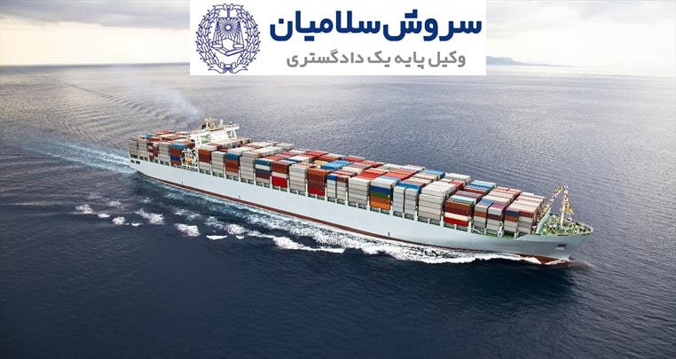 اقسام ثبت کشتی مورد پذیرش در نظام حقوقی ایران 1 اقسام ثبت کشتی مورد پذیرش در نظام حقوقی ایران