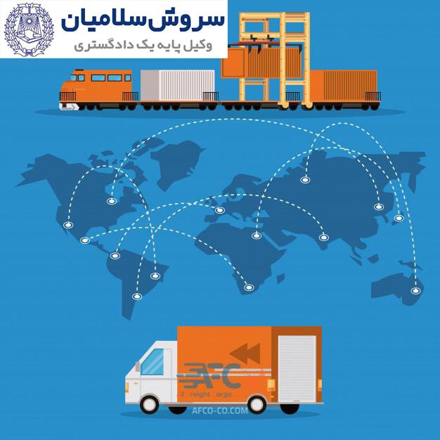 اصطلاحات بازرگانی و گمرکی و اهمیت آن